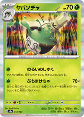 Pokemon TCG Card Scarlet & Violet Terastal Festival ex sv8a 018/187 Sinistcha trendygifthk